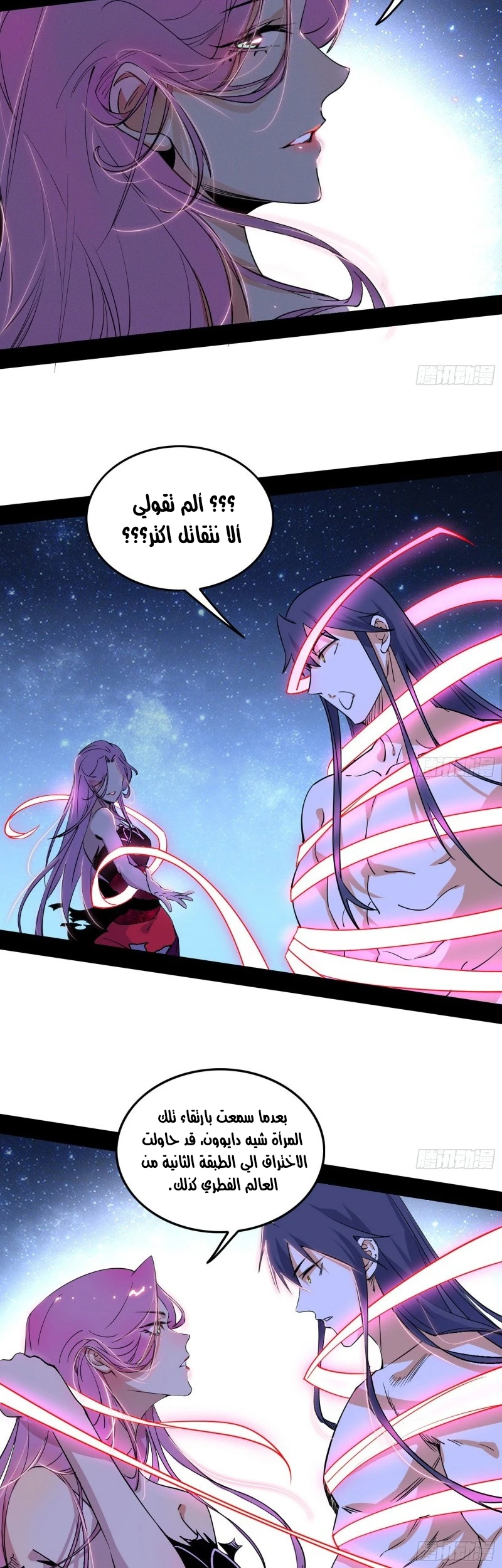 I'm An Evil God chapter 198 — page 25