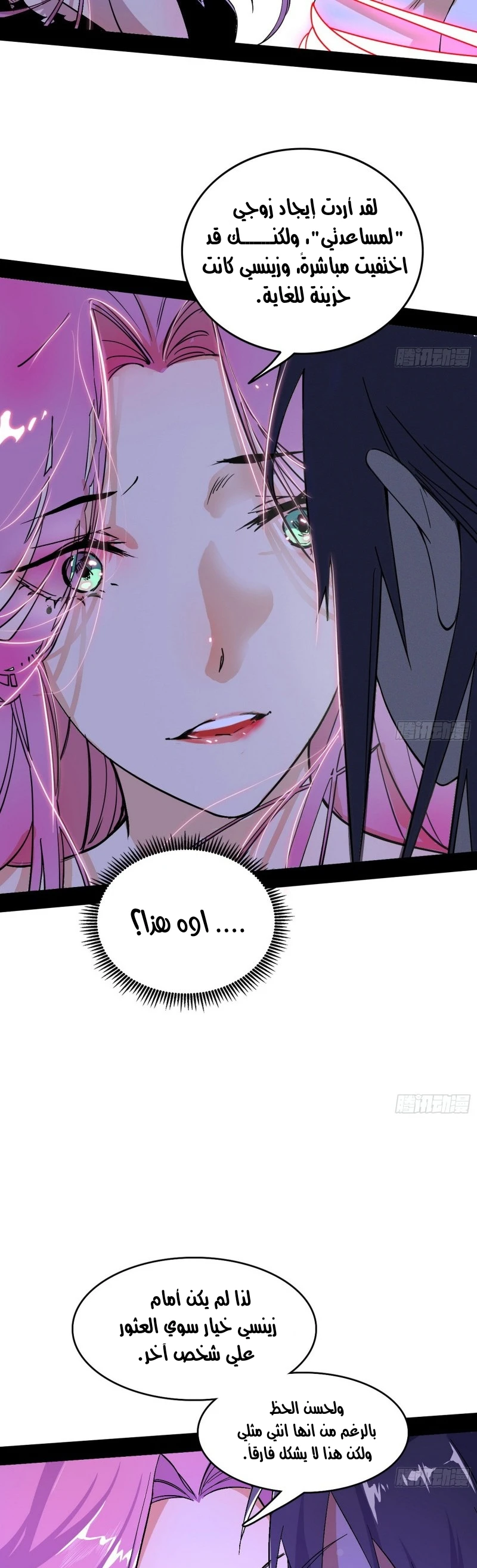 I'm An Evil God chapter 198 — page 26