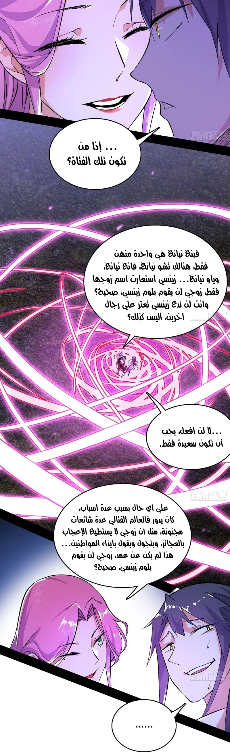 I'm An Evil God chapter 198 — page 27