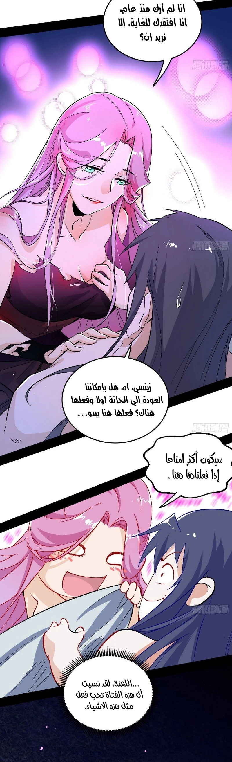 I'm An Evil God chapter 198 — page 29