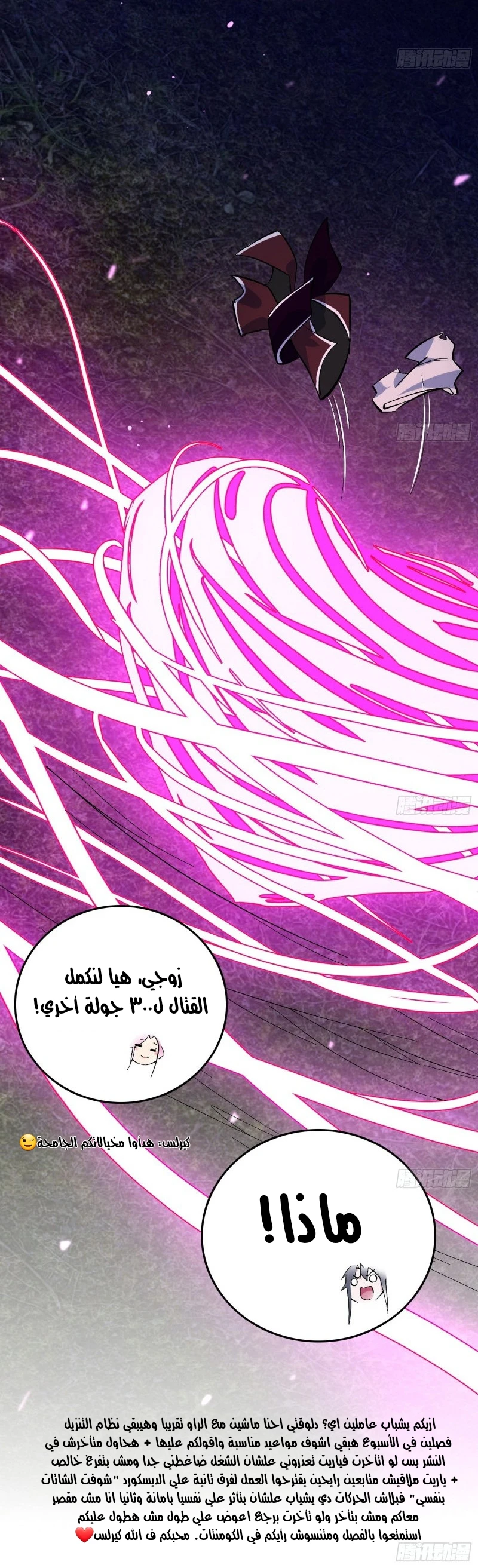 I'm An Evil God chapter 198 — page 30