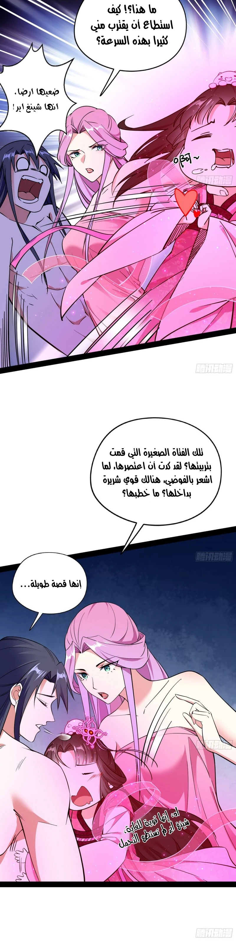 I'm An Evil God chapter 199 — page 4