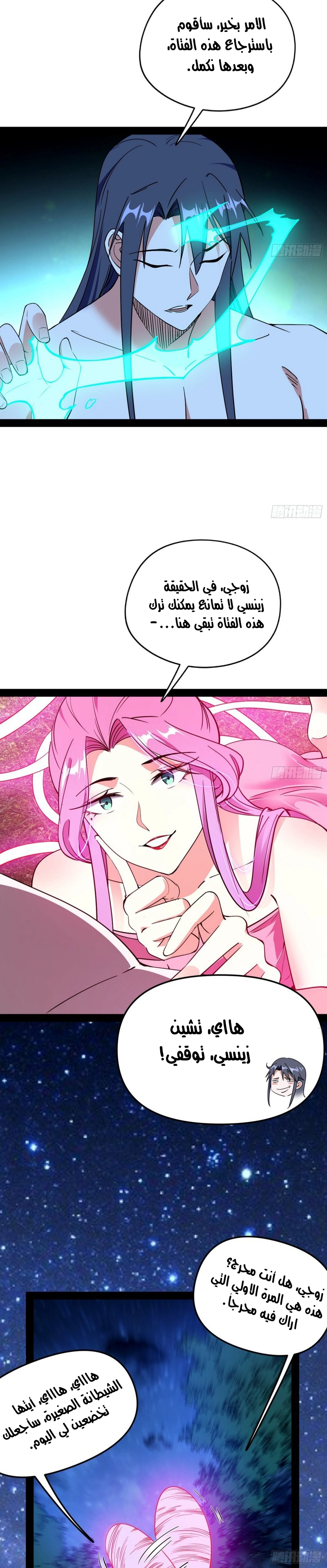 I'm An Evil God chapter 199 — page 6
