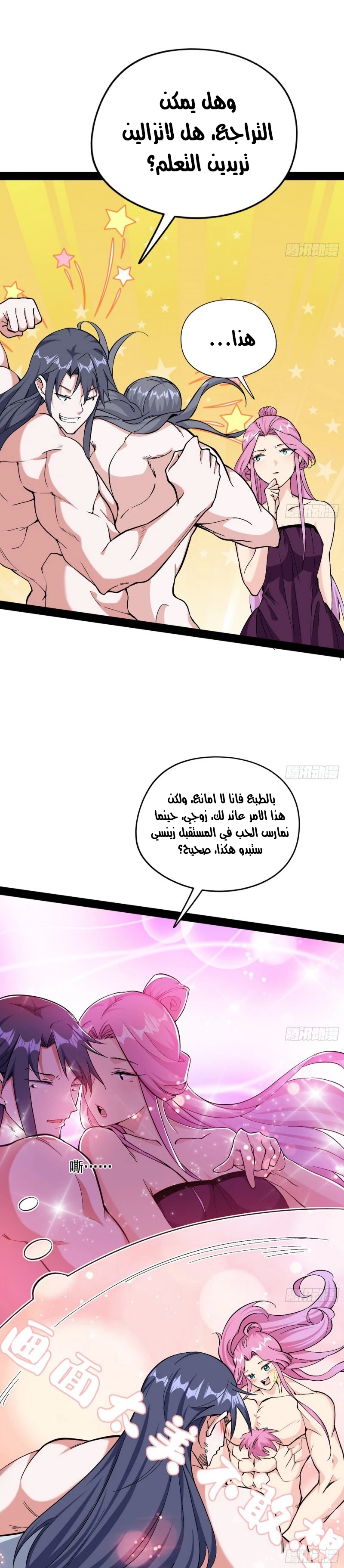 I'm An Evil God chapter 199 — page 10