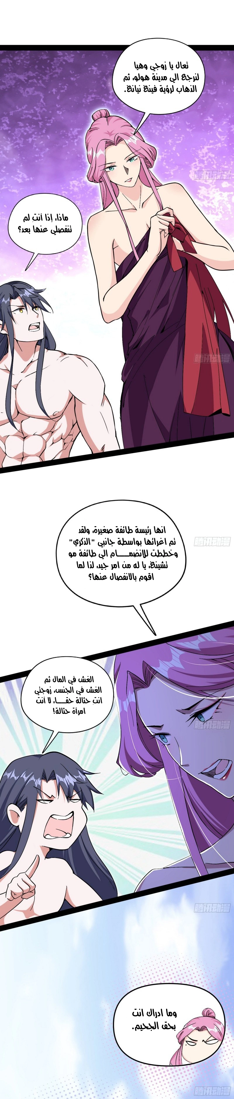 I'm An Evil God chapter 199 — page 12