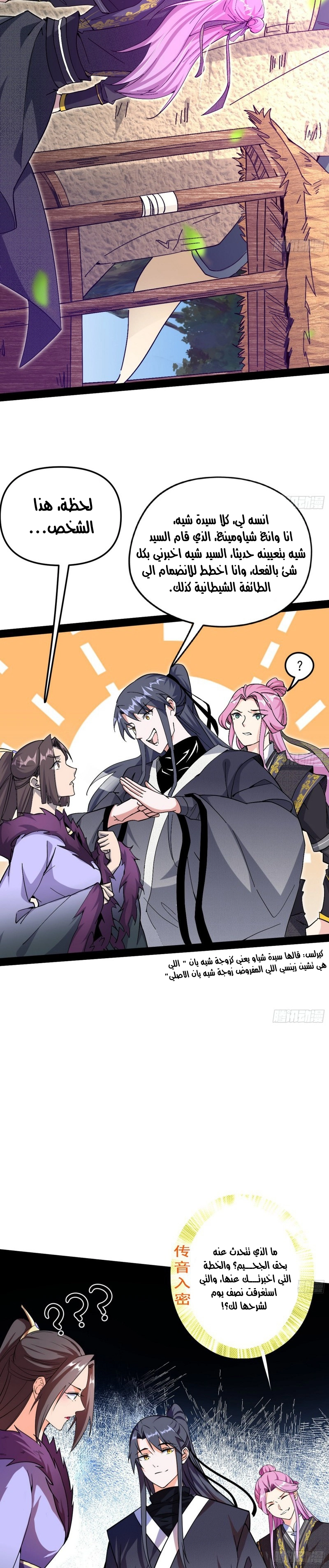 I'm An Evil God chapter 199 — page 14