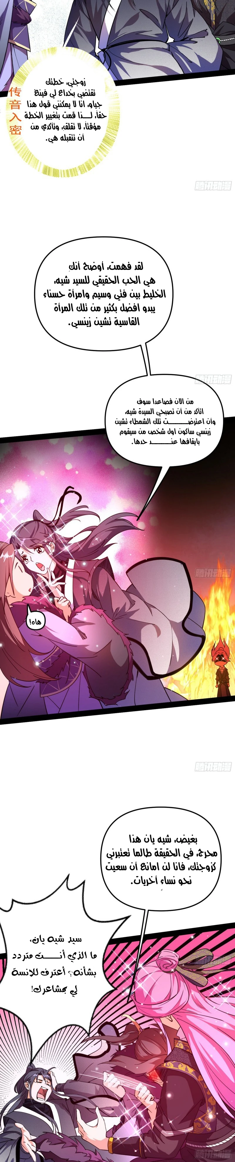 I'm An Evil God chapter 199 — page 15