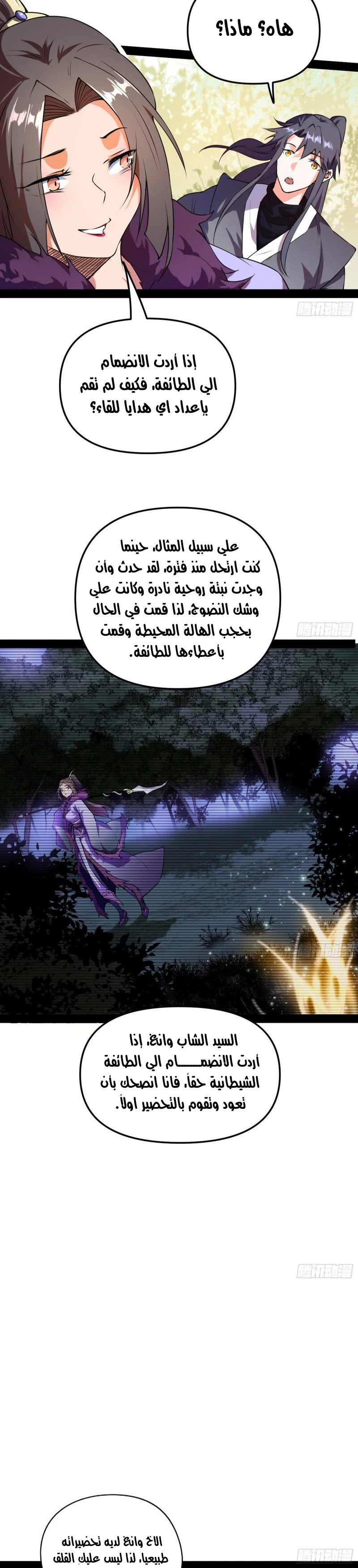 I'm An Evil God chapter 199 — page 18