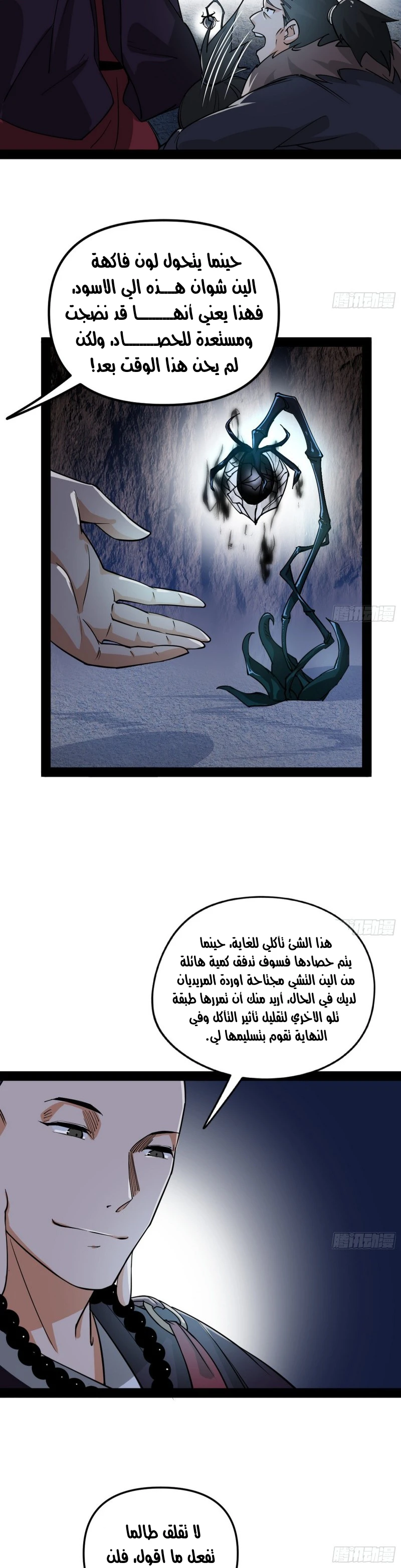 I'm An Evil God chapter 199 — page 24