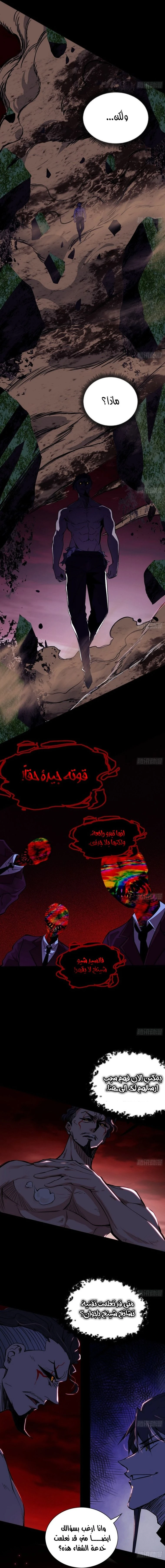 I'm An Evil God الفصل 189 — صفحة 9