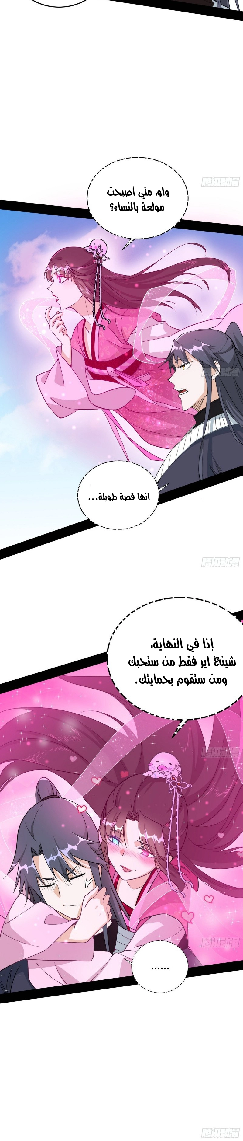I'm An Evil God chapter 200 — page 4