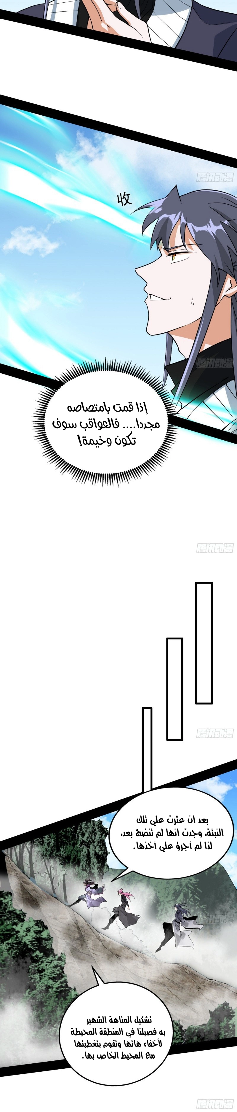 I'm An Evil God chapter 200 — page 6