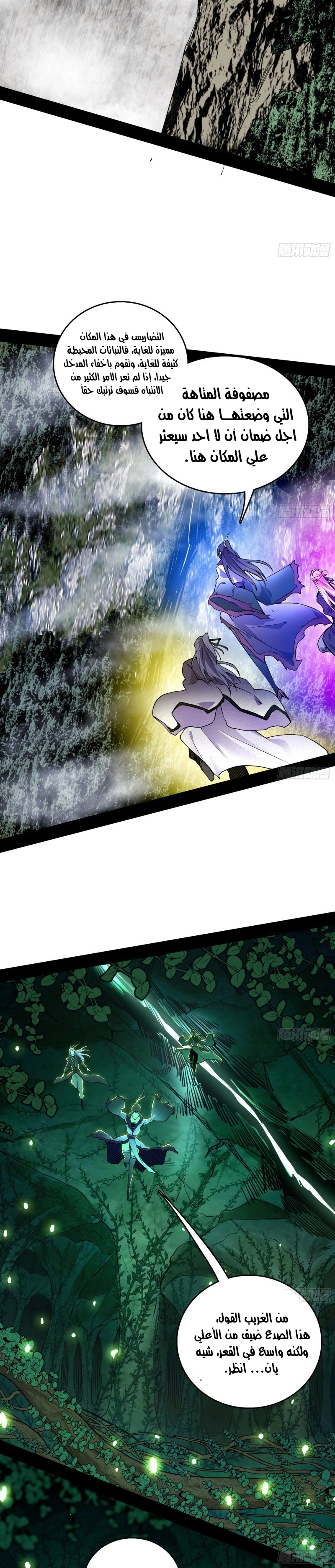 I'm An Evil God chapter 200 — page 8