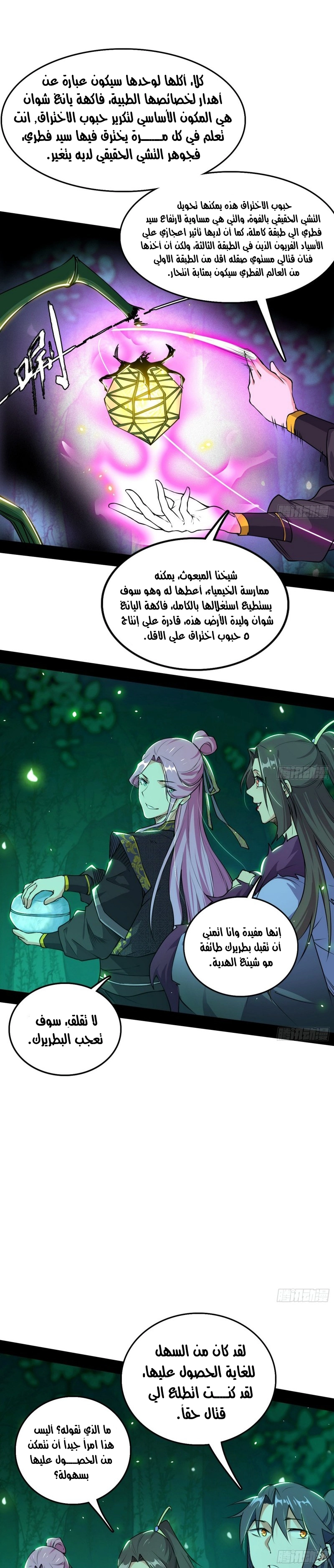 I'm An Evil God chapter 200 — page 10