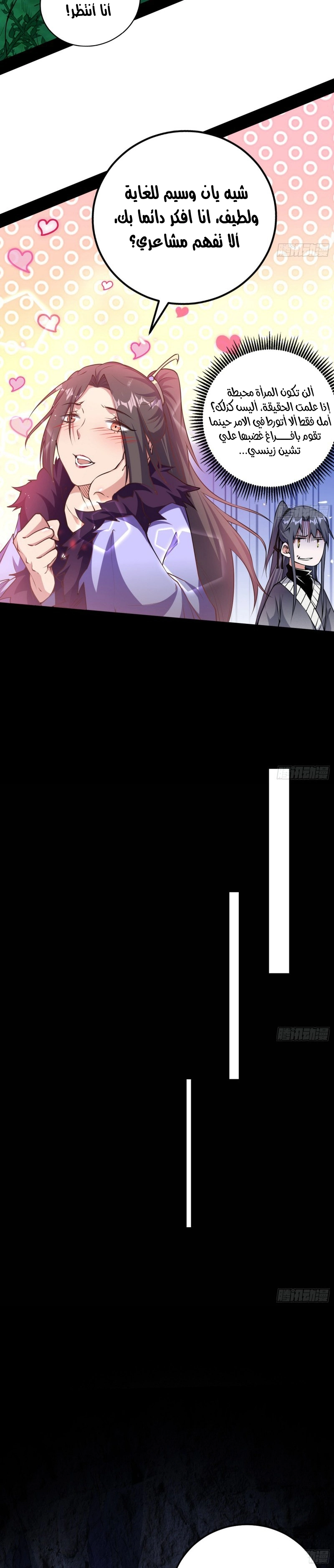 I'm An Evil God chapter 200 — page 12