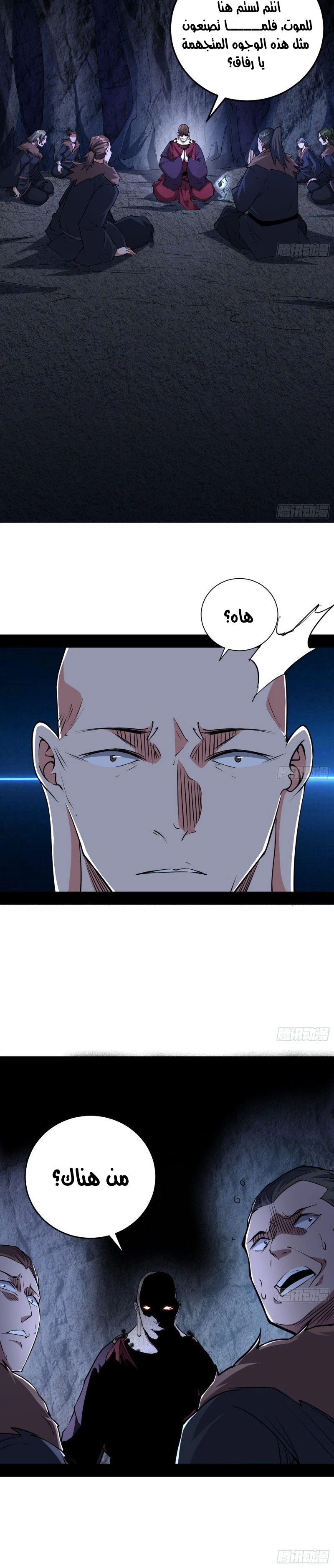 I'm An Evil God chapter 200 — page 13