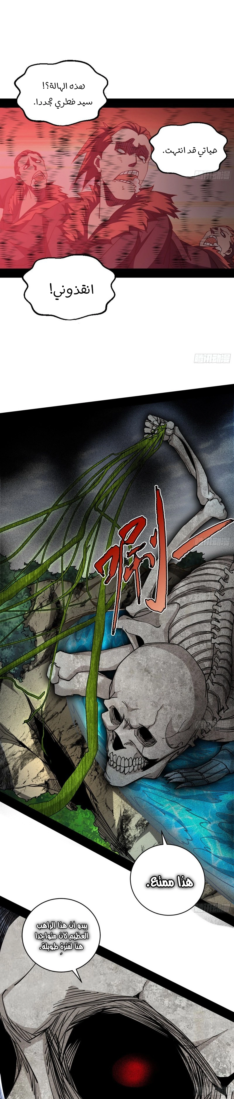 I'm An Evil God chapter 200 — page 15