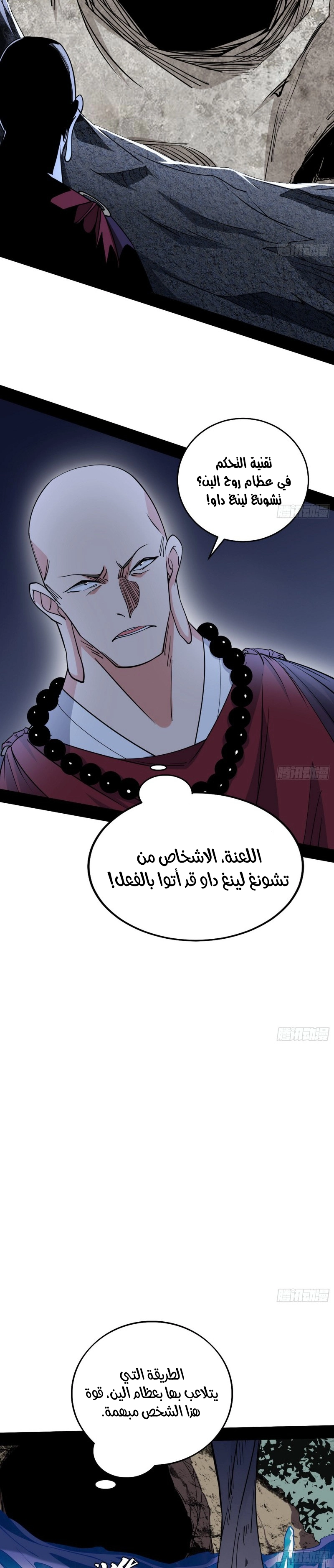 I'm An Evil God chapter 200 — page 16