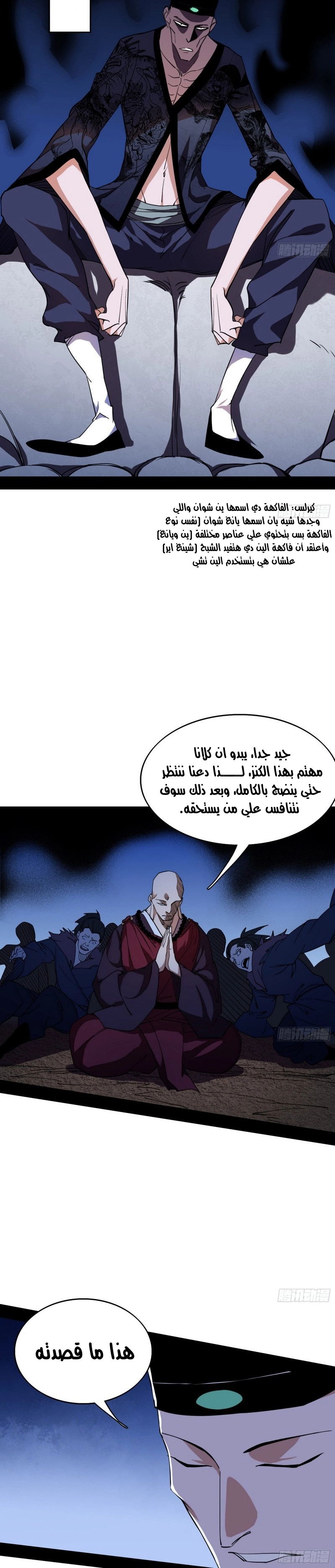 I'm An Evil God chapter 200 — page 18