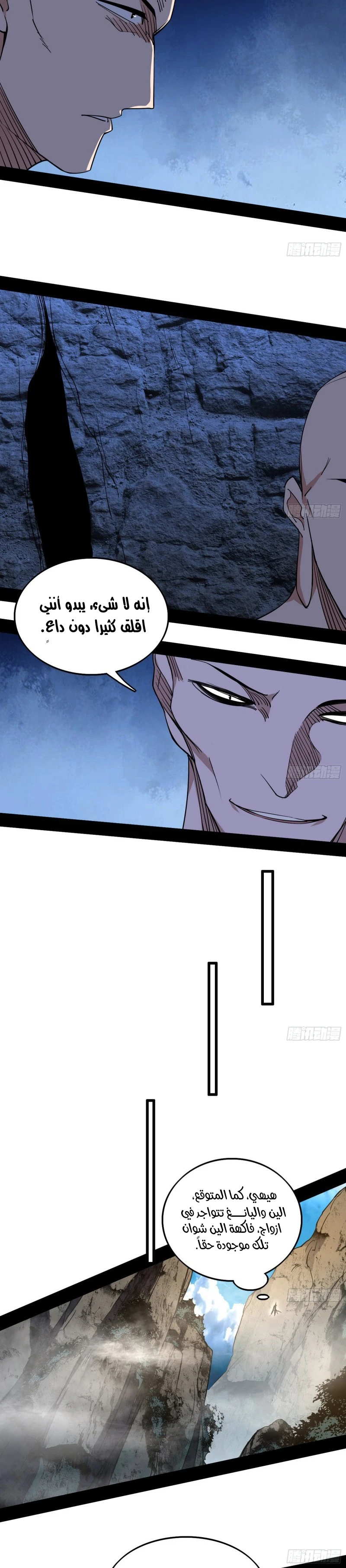 I'm An Evil God chapter 200 — page 20