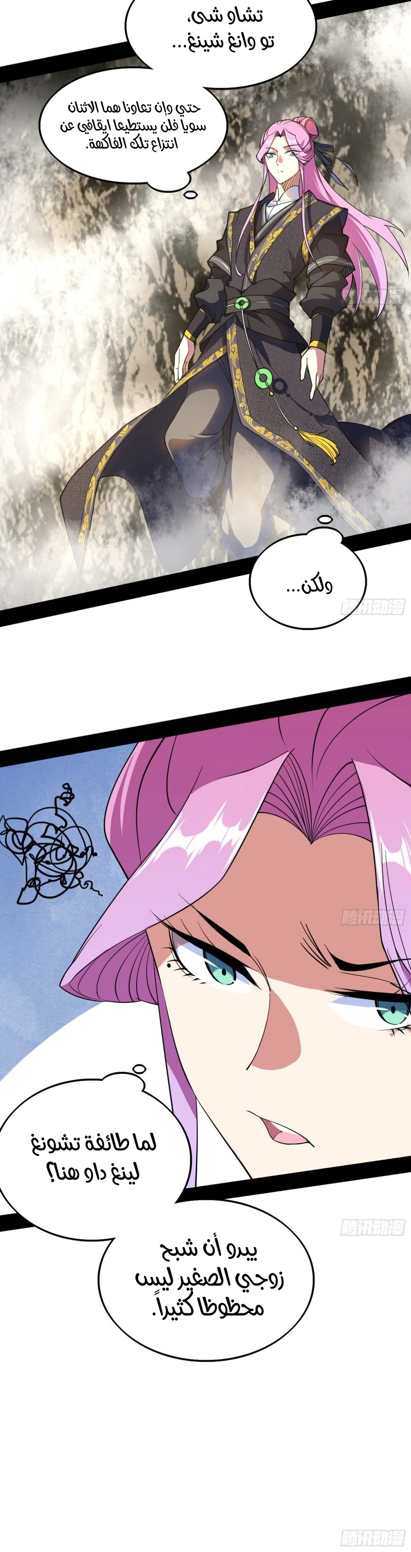 I'm An Evil God chapter 200 — page 21