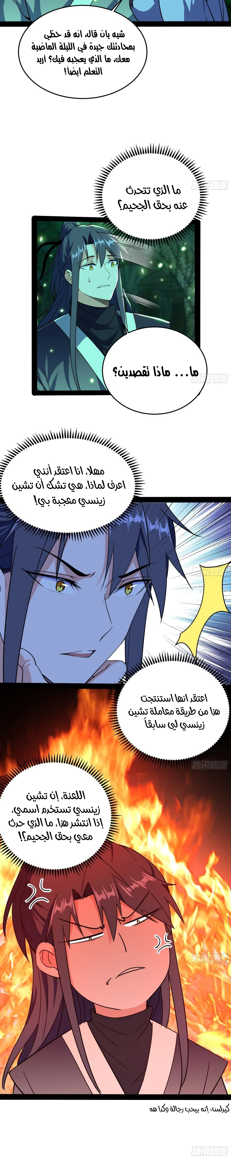 I'm An Evil God chapter 201 — page 2