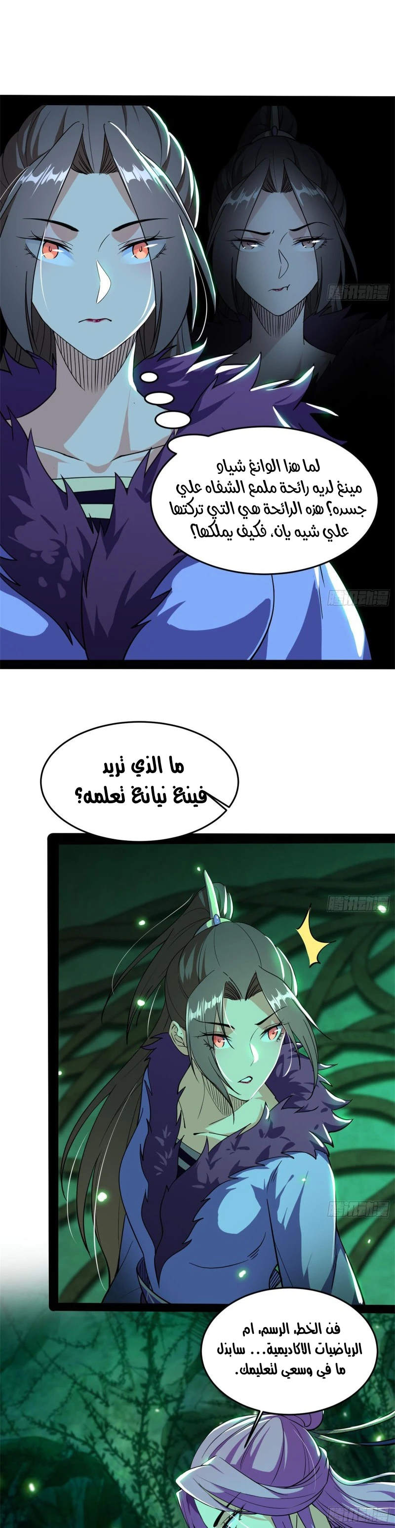 I'm An Evil God chapter 201 — page 3