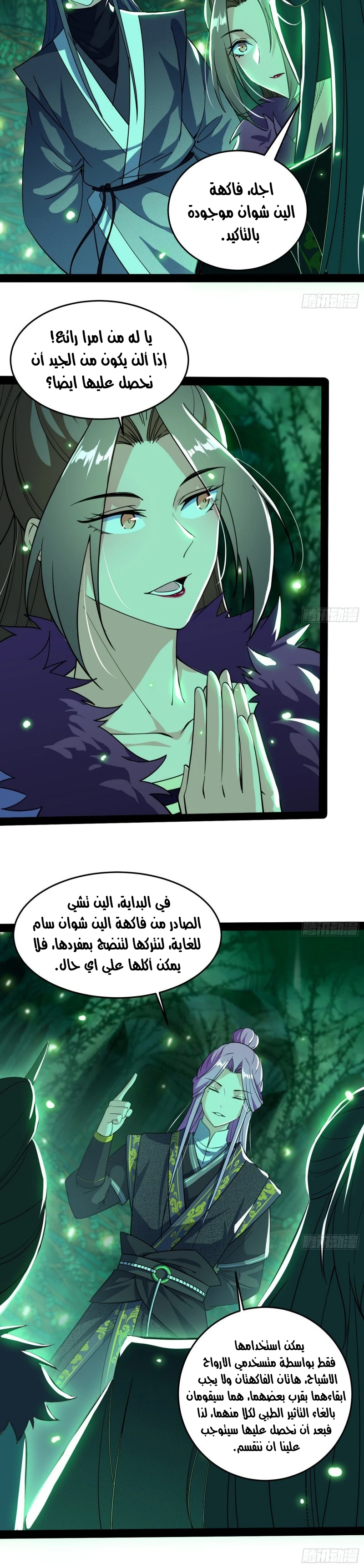 I'm An Evil God chapter 201 — page 5