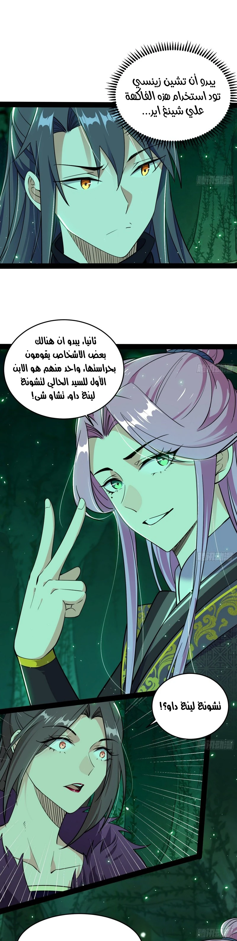 I'm An Evil God chapter 201 — page 6