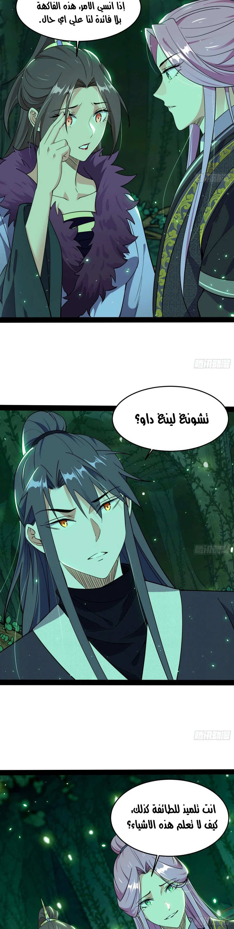 I'm An Evil God chapter 201 — page 7