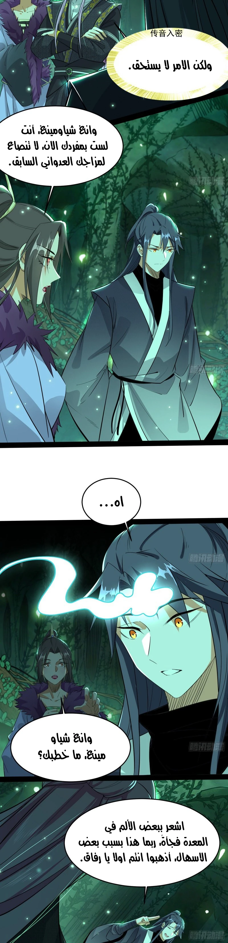 I'm An Evil God chapter 201 — page 11