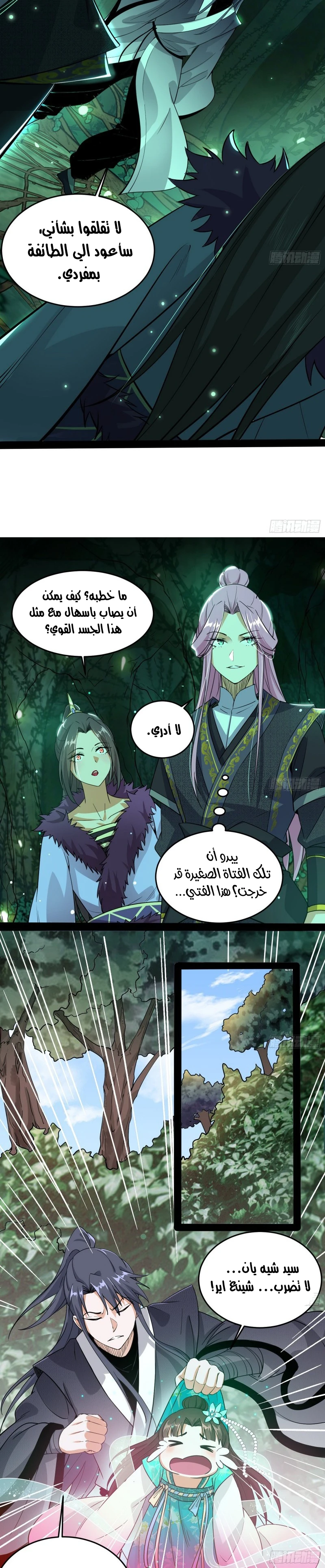I'm An Evil God chapter 201 — page 12