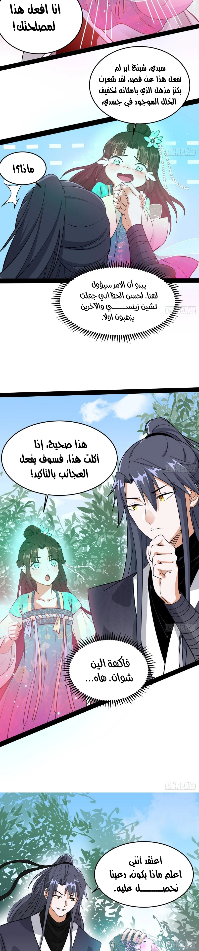 I'm An Evil God chapter 201 — page 13
