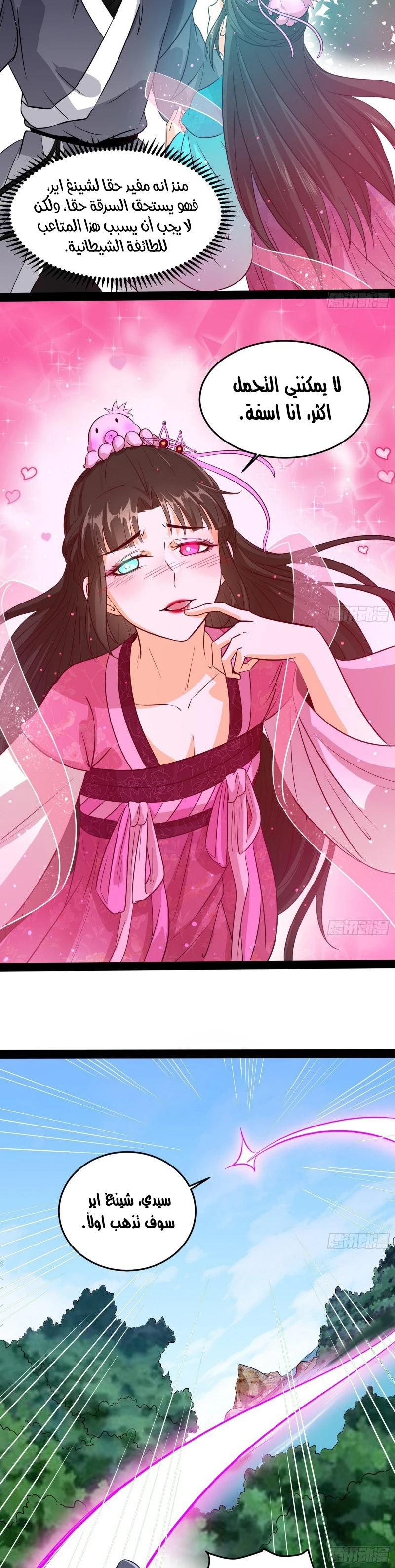 I'm An Evil God chapter 201 — page 14