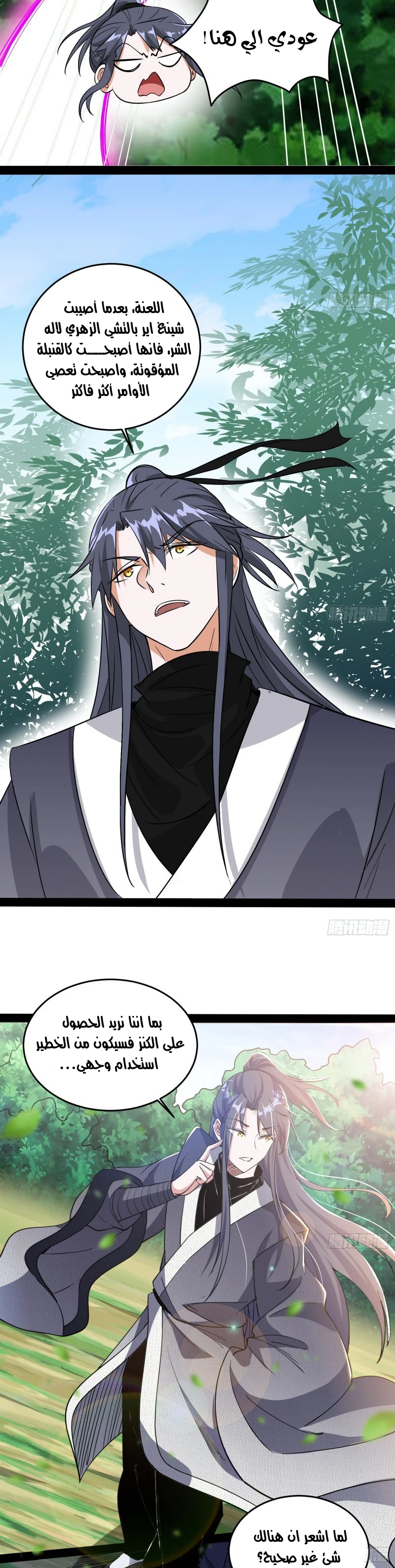 I'm An Evil God chapter 201 — page 15