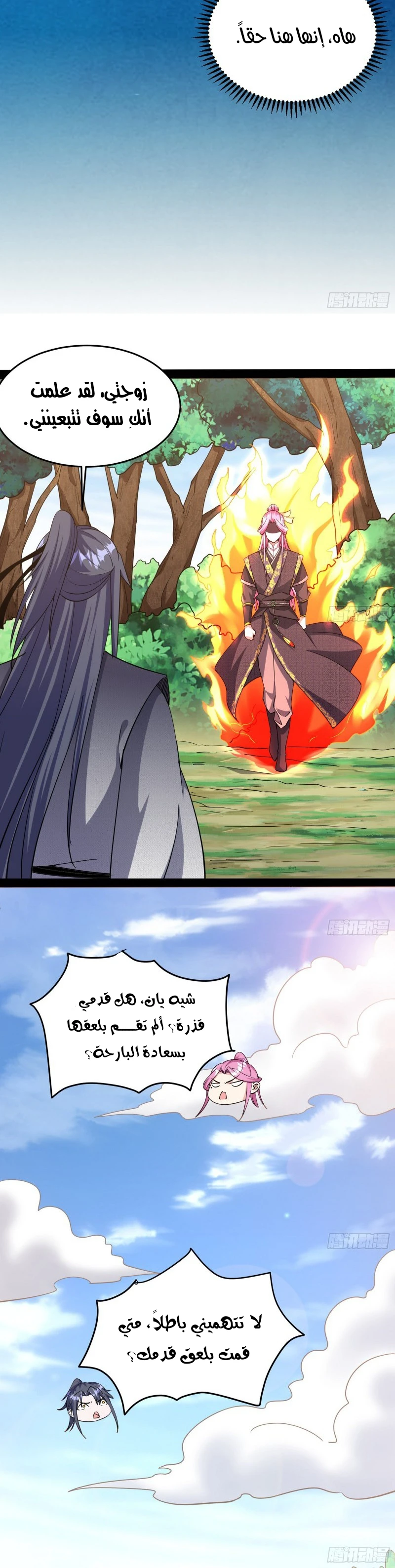 I'm An Evil God chapter 201 — page 17
