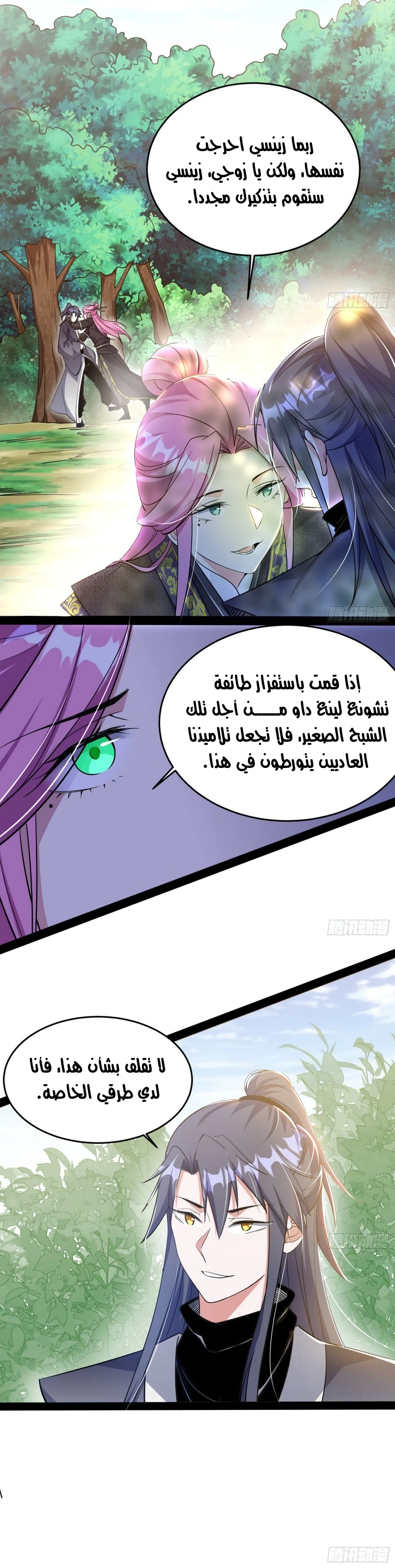 I'm An Evil God chapter 201 — page 18