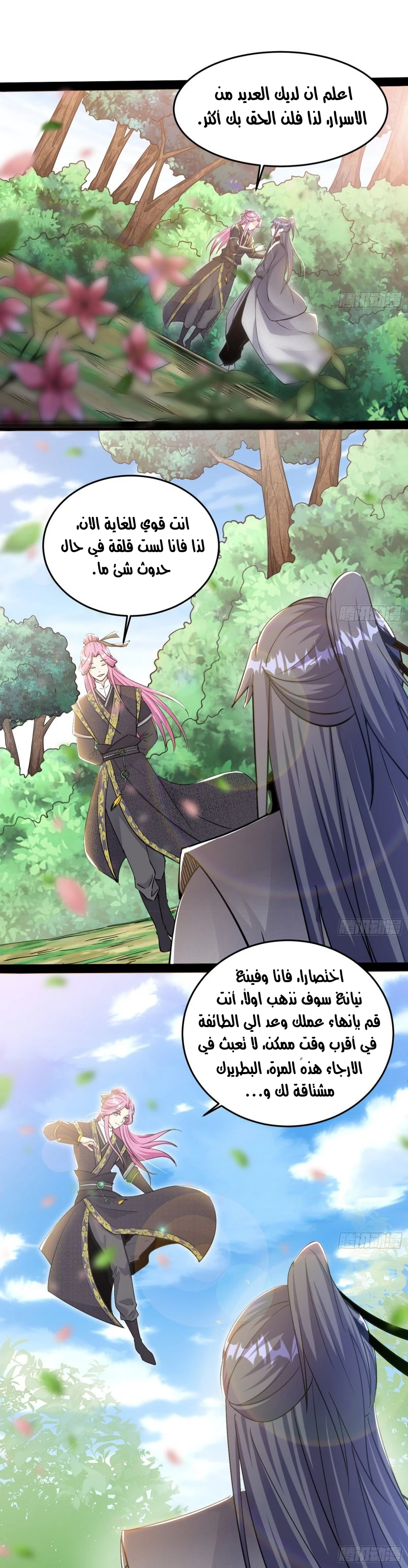 I'm An Evil God chapter 201 — page 19