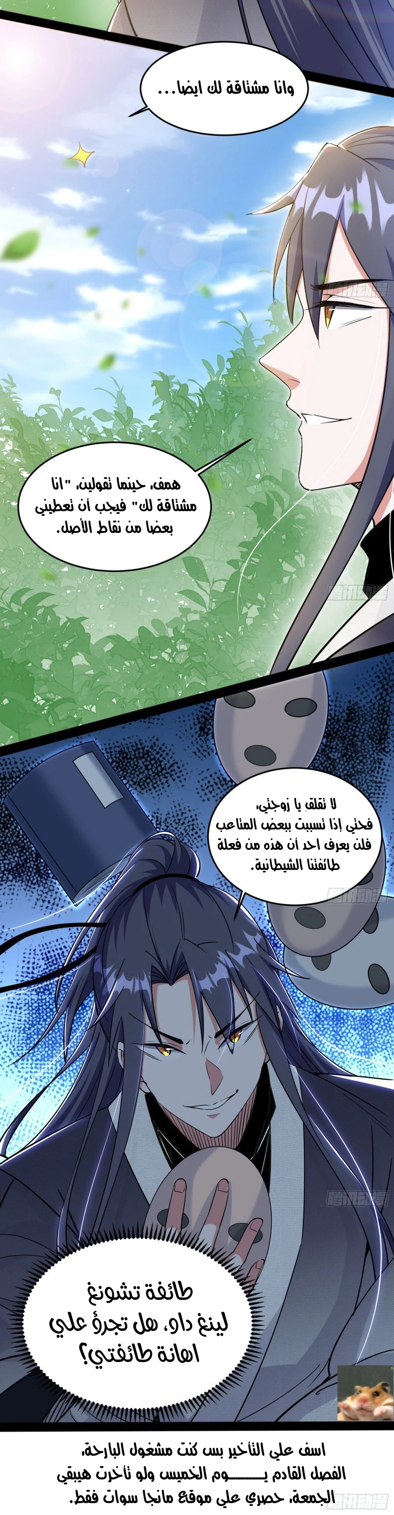 I'm An Evil God chapter 201 — page 20