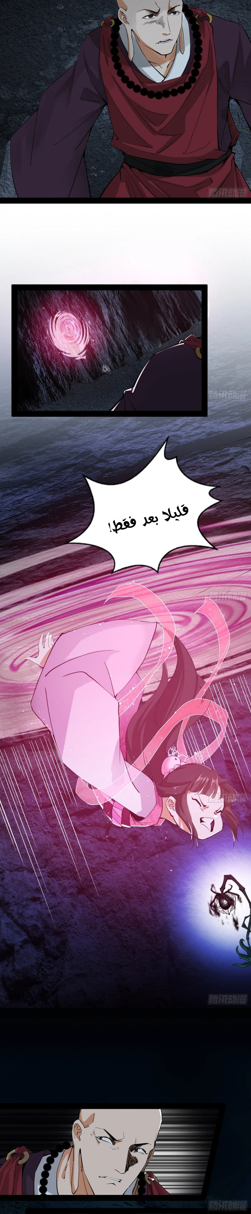 I'm An Evil God chapter 202 — page 4