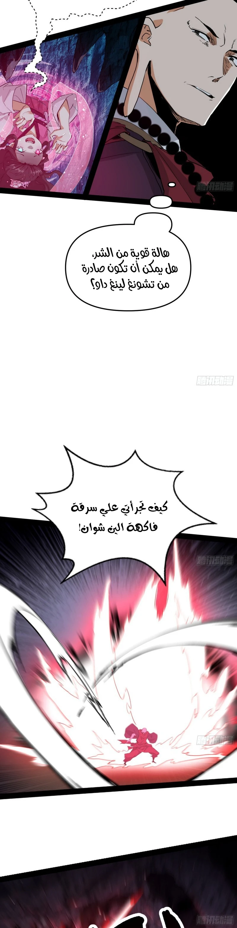 I'm An Evil God chapter 202 — page 6
