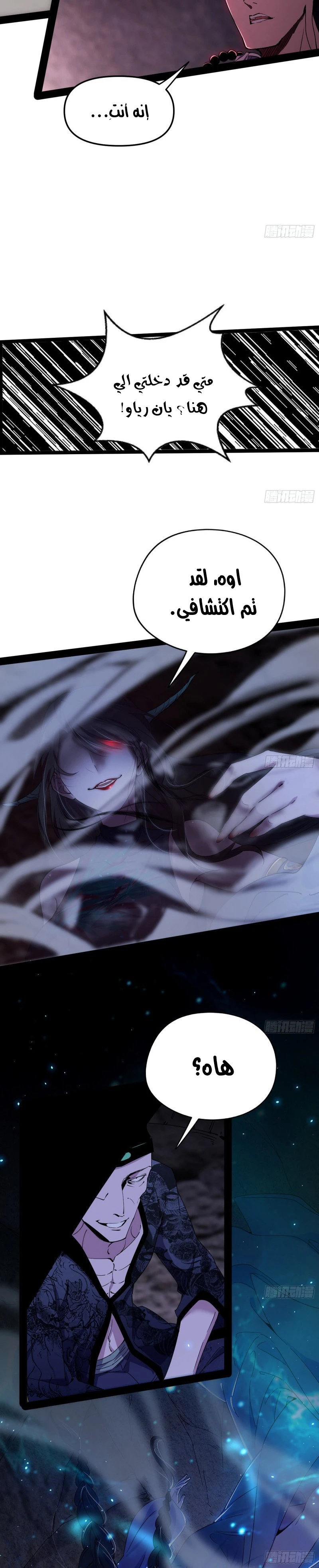 I'm An Evil God chapter 202 — page 8