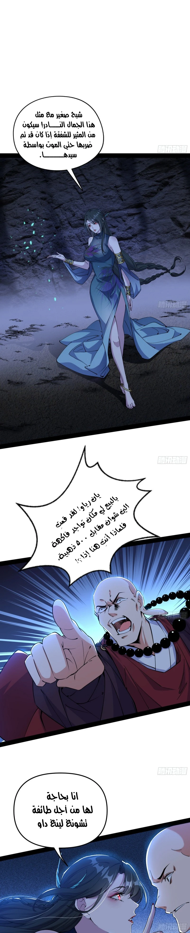 I'm An Evil God chapter 202 — page 10