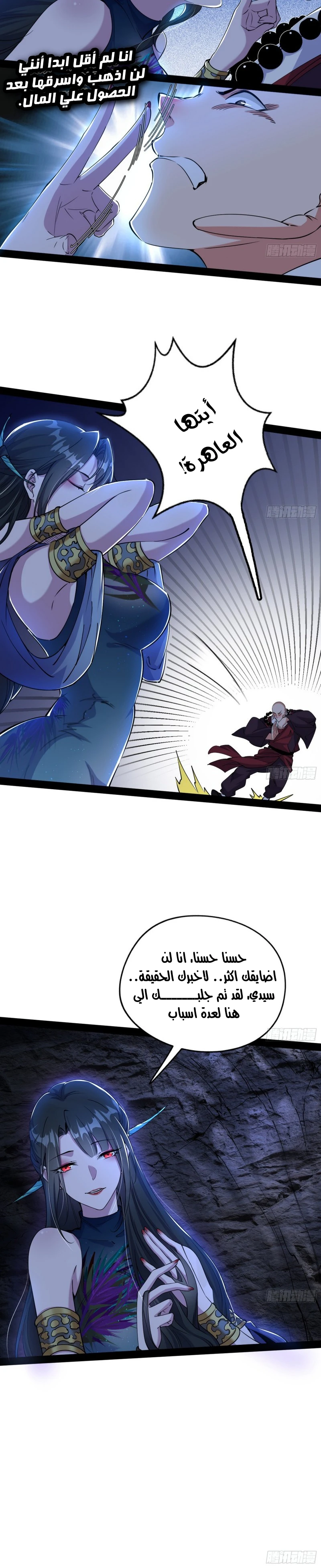 I'm An Evil God chapter 202 — page 11