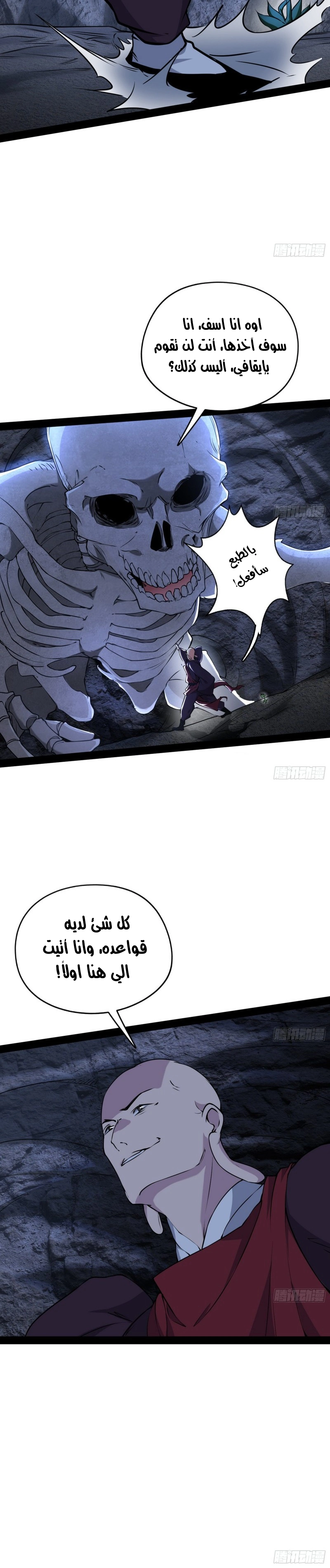 I'm An Evil God chapter 202 — page 14