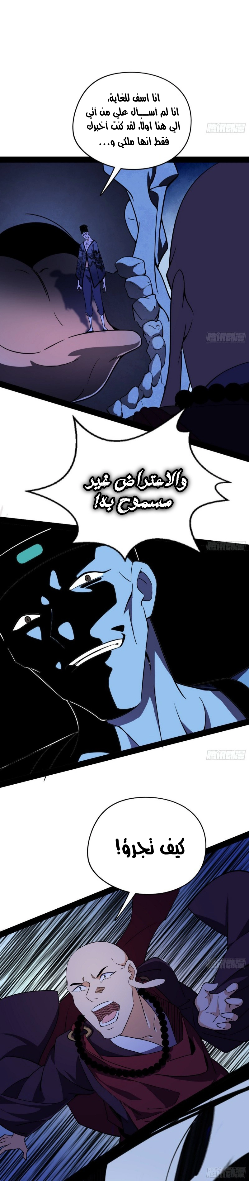 I'm An Evil God chapter 202 — page 15
