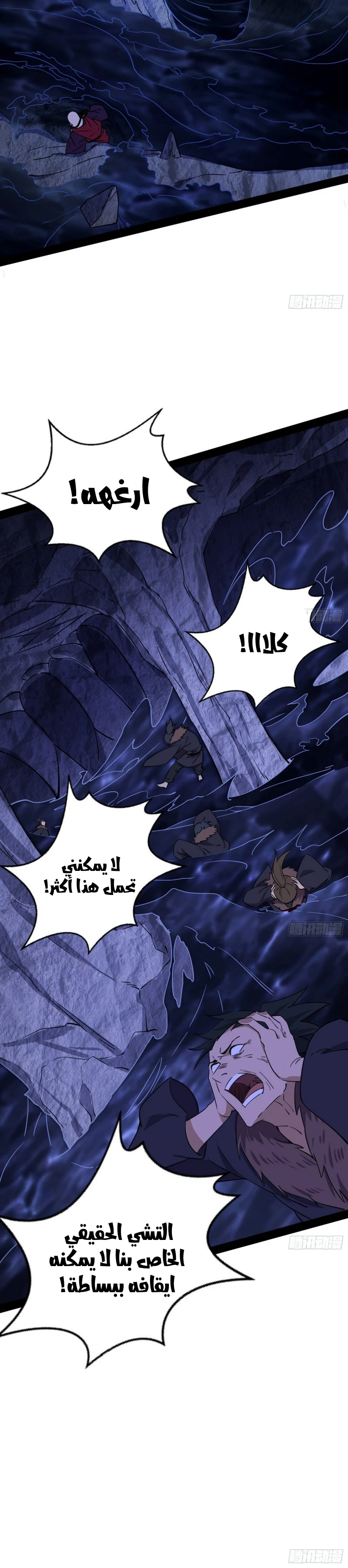 I'm An Evil God chapter 202 — page 18