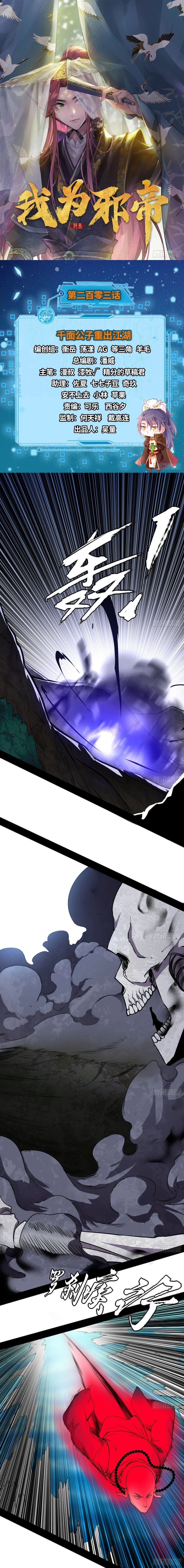 I'm An Evil God chapter 203 — page 1