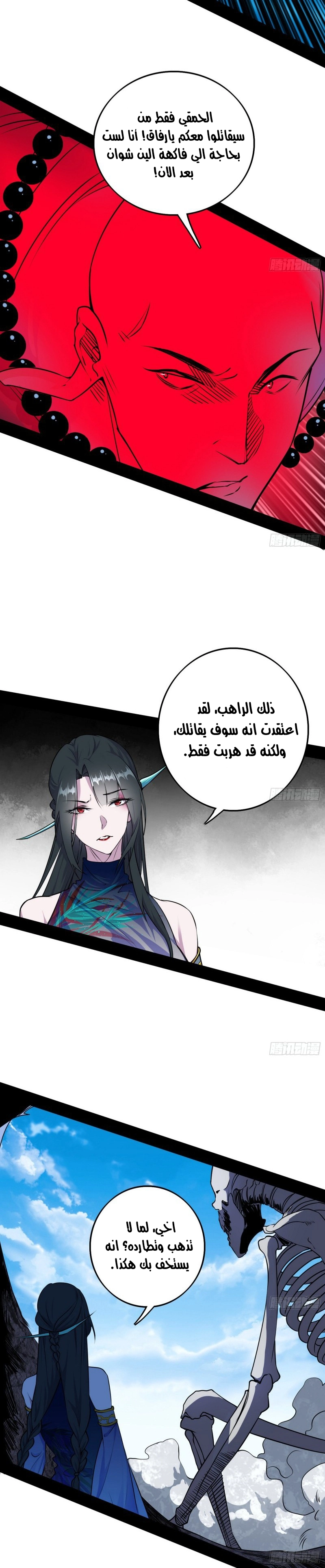 I'm An Evil God chapter 203 — page 2
