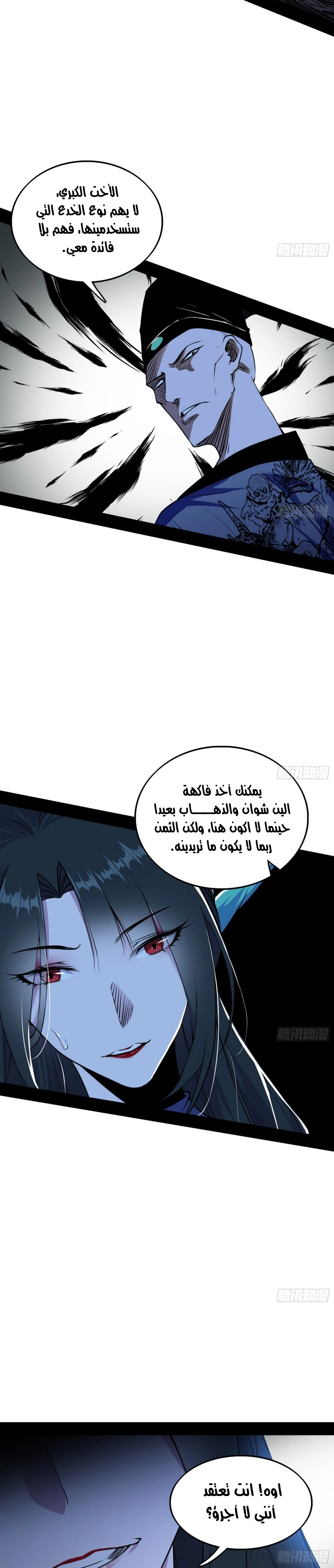 I'm An Evil God chapter 203 — page 3